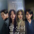 대전열린가정폭력상담소 | 당신이죽였다 줄거리·몇부작·출연진·등장인물·인물관계 (스포일러 있음)