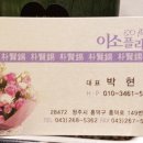 청주꽃집꽃대박 이미지