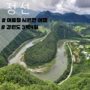 [정선]3박4일 강원도 정선여행 끝판왕, 정선에서 웬만한 건 다 해본 여행후기
