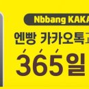 엔빵