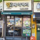 밀각시베이커리