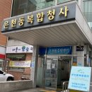 은천동주민센터 이미지