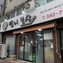 엄니밥상 | [강원/정선] 정선 하이원 근처 한식 맛집 / 엄니 밥상 / 일요일 아침 7시 방문 후기 (주차❌ 예약⭕ 포장⭕)