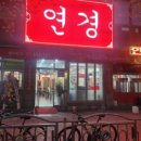 연경 1층 이미지