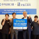 굿윌스토어밀알대전 이미지