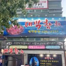 그래도완참치 | [대구 달서구 월성동] 대박참치 방문 후기 (대박참치 코스, 제일 기본 코스 구성, 주차)