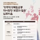 광주시 학생독립운동 100주년 앞두고 국가유산 추진[e미래뉴스] 이미지