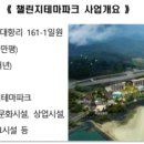 챌린지테마파크