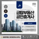금탑부동산중개사무소 이미지