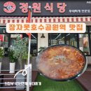 경원식당 | 구리 장자호수공원역 맛집 의정부 부대찌개로 유명한 경원식당 내돈내산 후기