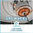 묵호초등학교 | 삼척 에어컨청소 강원도 학교 교실 실내기/실외기 개별 관리