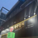 베스트상회 | 홍대 닭갈비 무한리필 맛집 계주상회, 숯불향 가득한 찐 맛집 방문후기