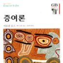 모스 <증여론> 이미지