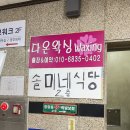 솔미네식당