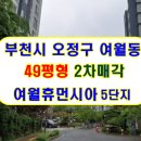 여월휴먼시아5단지아파트 이미지