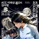 &#39;ACC 미래상: 김아영 &lt;딜리버리 댄서의 선: 인버스&gt; 전시 대담&#39; 후기