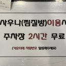 홍대24시불가마사우나 이미지