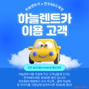 (주)스마트렌트카 | [보령 렌터카 추천] 보령 하늘렌트카 이용 후기2