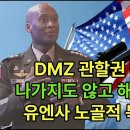 나가지도 않고 해체도 안하고 유엔사 노골적 북한 편들기 이미지