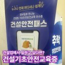 만송빌딩 | 건설기초안전교육증 수료 후기｜교육 내용·비용·시간 정리