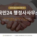 국민24 행정사사무소 이미지