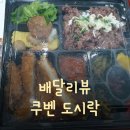 쿠벤도시락 서초점 | [배달 리뷰] 서초동 일식 느낌의 배달 도시락 "쿠벤 도시락" 회사돈으로 내가 산 후기!!