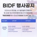 [뉴미디어멤버스] 2024 제20회 부산국제무용제 일정 정리 (6/7~6/9)