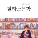 2024 달라스문학 발간 안내