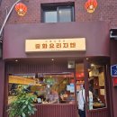 이화중화요리 이미지