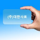 대한사료(주) 이미지
