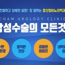 중산참비뇨의학과의원 이미지