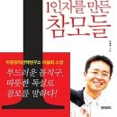 1인자를 만든 참모들 [페이퍼로드 출판사] 이미지