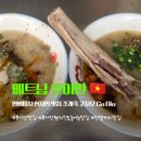 코지오 | [베트남 호이안🇻🇳] 안방 비치 입구 조개죽맛집 "코지오 cô Gió"