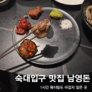 3598 | 숙대입구 고깃집 남영돈 웨이팅 후기 | 가브리살 항정살 맛집 ✨