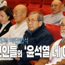 시국법회 5차 - 국회 야단법석 개최 - 어지러운 세상, 종교의 역할 이미지