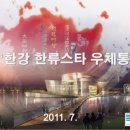 한강컨버전스