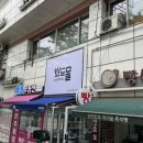 소도몰 보라매점