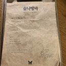 술나방바