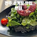 핸더빈 | 전주 혁신도시 소개팅맛집<핸더>아기랑 방문후기