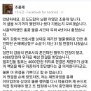 도도맘 남편 조용제씨가 페이스북에 남긴 글 이미지