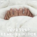 밸라뷰티샵 | 강남네일ㅣ최초 누워서 받는 패디 대만족ㅣ청담벨라