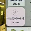 둔산중로-1 | [대전웨딩관리] 둔산동 신부 팔뚝관리 잘하는 곳 아로뮤에스테틱 후기