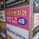미포인트치과의원 이미지
