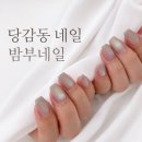 밤부 - 담양읍 | 당감동 네일 추천, 꼼꼼한 유지력 맛집 밤부네일 내돈내산 후기