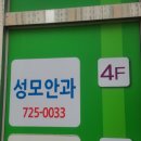 신대성모안과의원 이미지