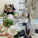 제제 | 울산 남구 삼산 브라이덜샤워 솔직후기 •제제스튜디오•