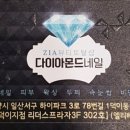 다이아몬드손네일 이미지
