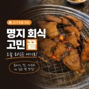 송부장연탄갈비 - 사하구 하신번영로167번길 39 | 명지 회식 고민하다가 다녀온 송부장연탄갈비 후기