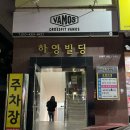 [박스소개] 대구 대명동 크로스핏 바모스 드랍인 후기