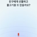 물고기뱅크 | [토스 물고기 잡기 이벤트] 후기, 용돈 받는 방법 정리